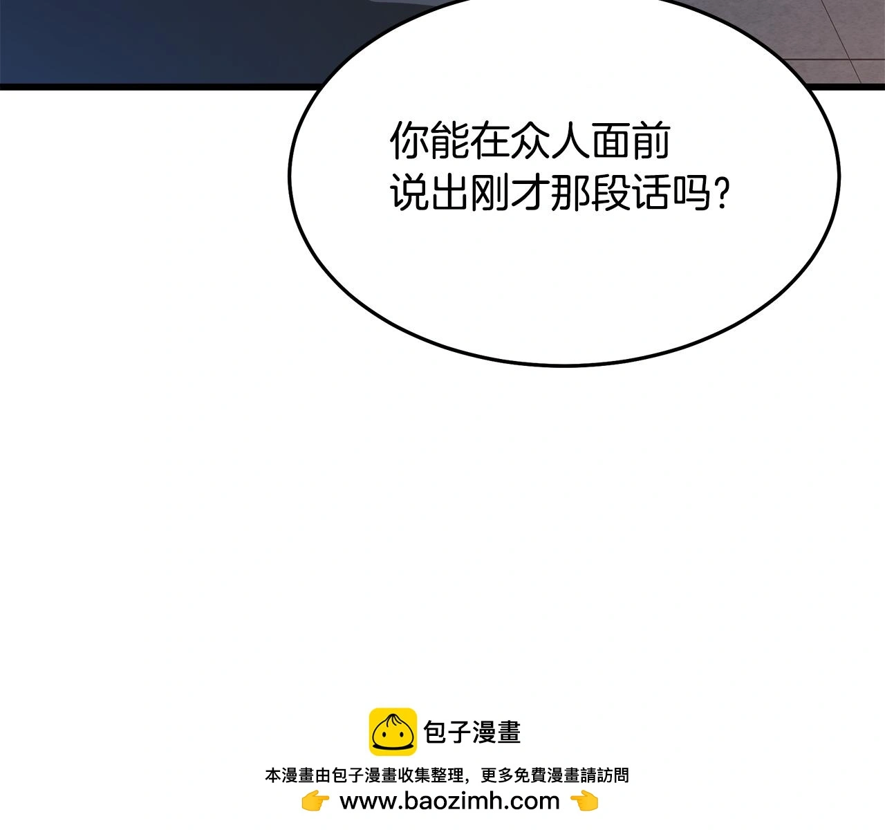 第73话 送你上路 第100页