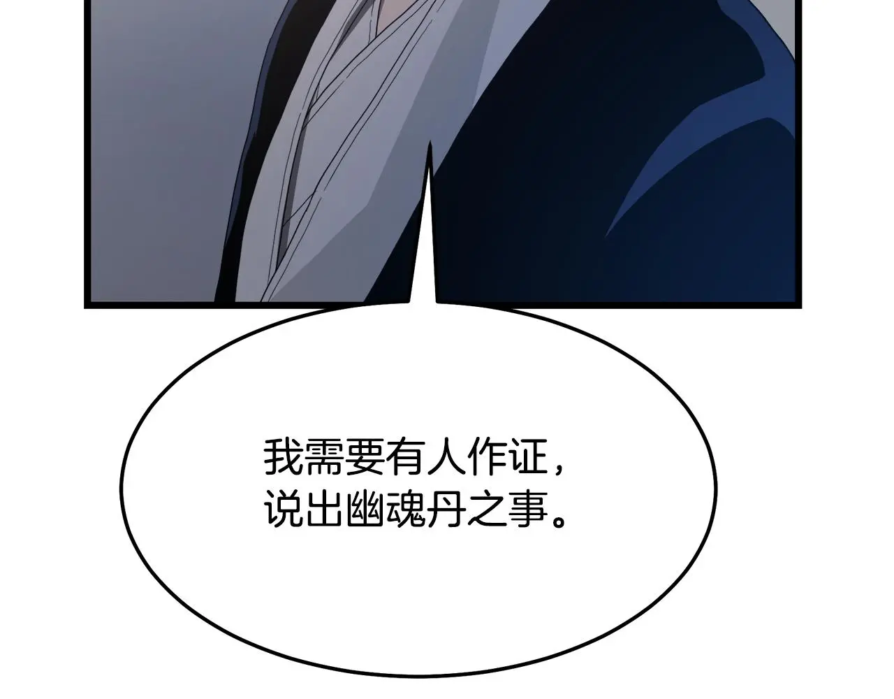 第73话 送你上路 第122页