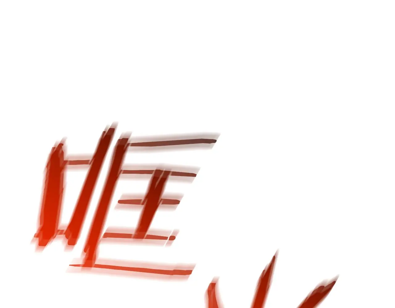 第73话 送你上路 第251页