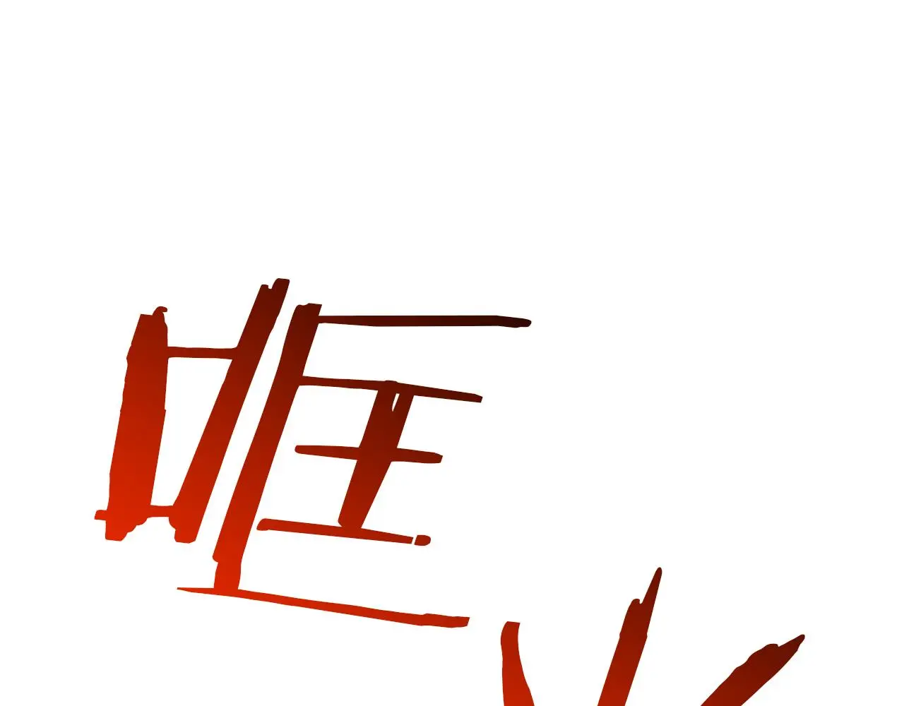 第74话 新的变化 第8页