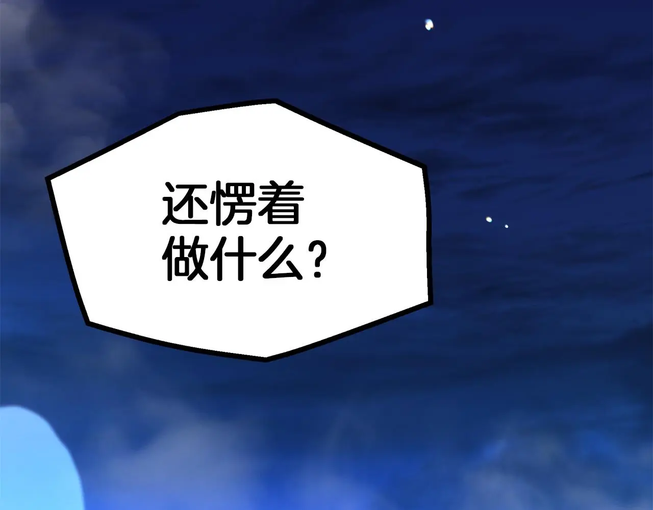 第74话 新的变化 第91页