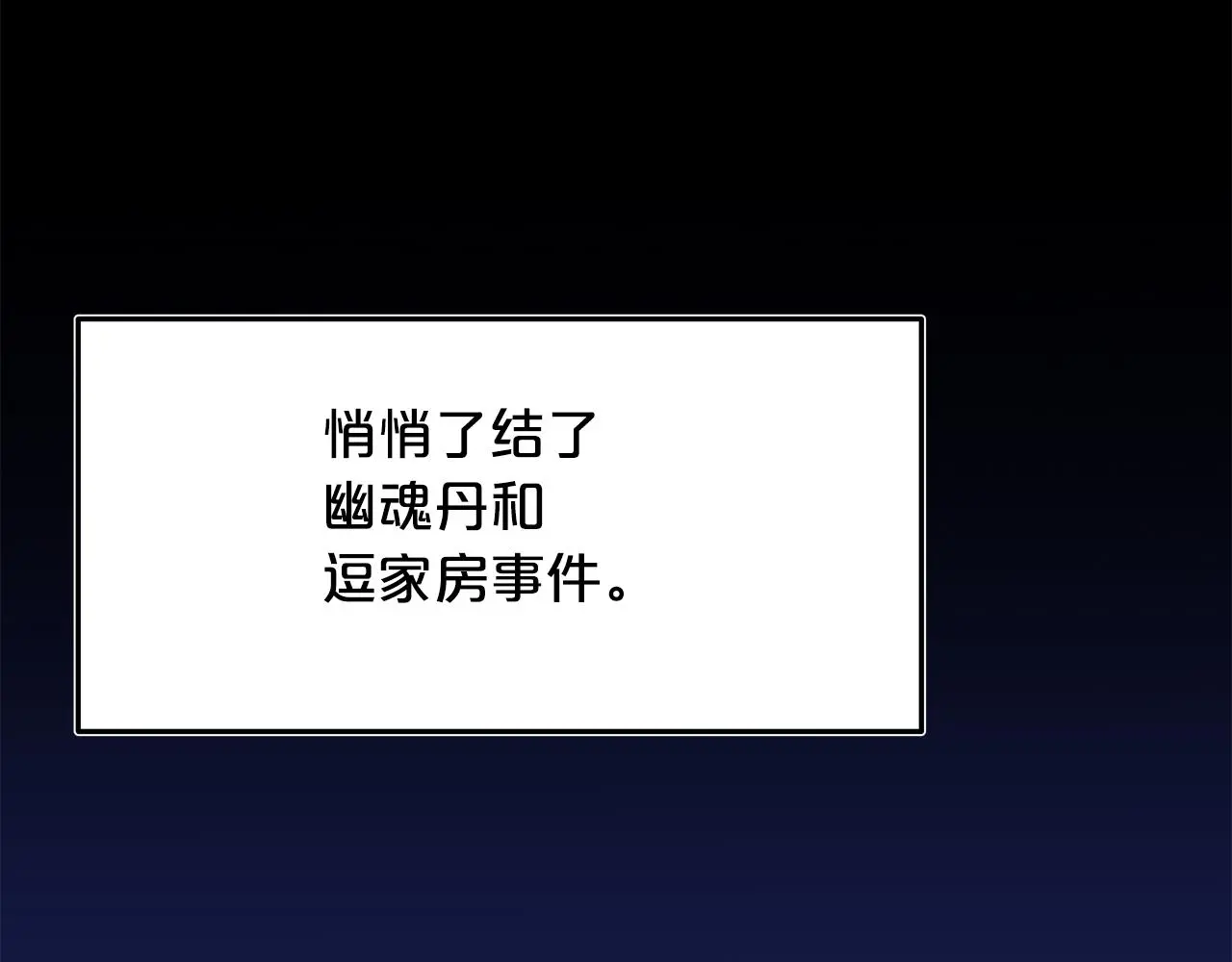 第74话 新的变化 第204页