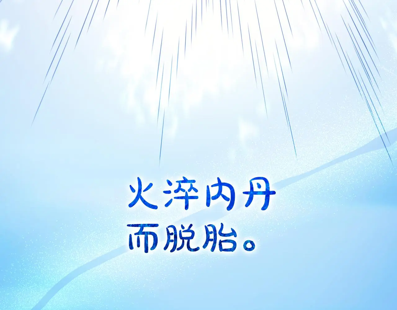 第74话 新的变化 第236页