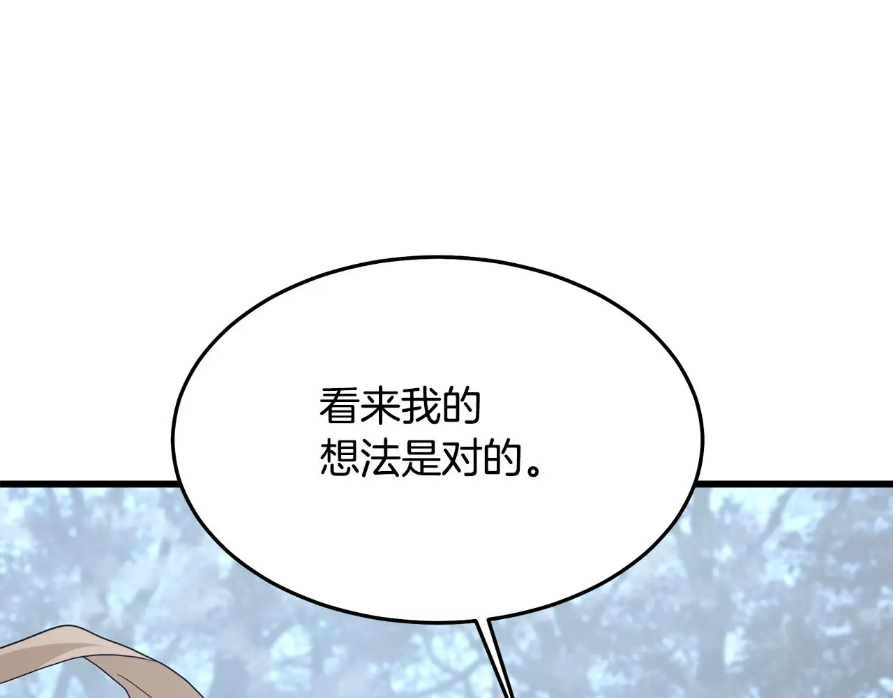 第74话 新的变化 第256页