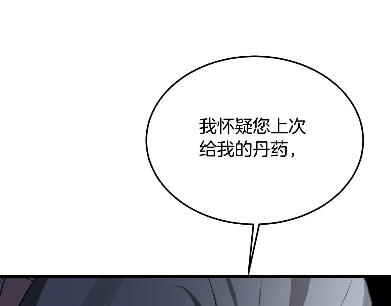 第75话 谎言戳破 第15页