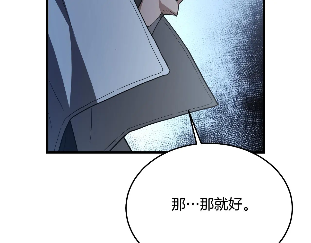 第75话 谎言戳破 第23页