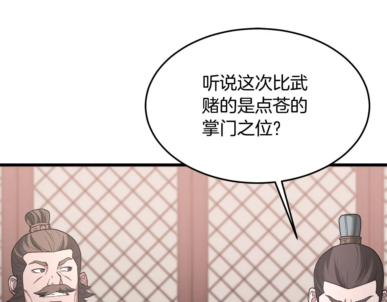 第75话 谎言戳破 第45页