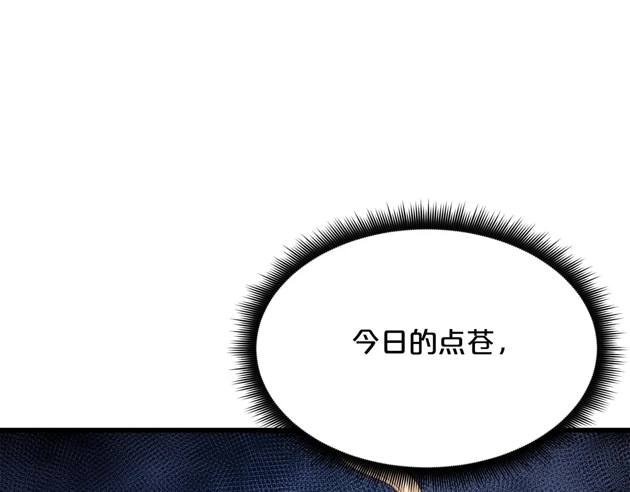 第75话 谎言戳破 第53页