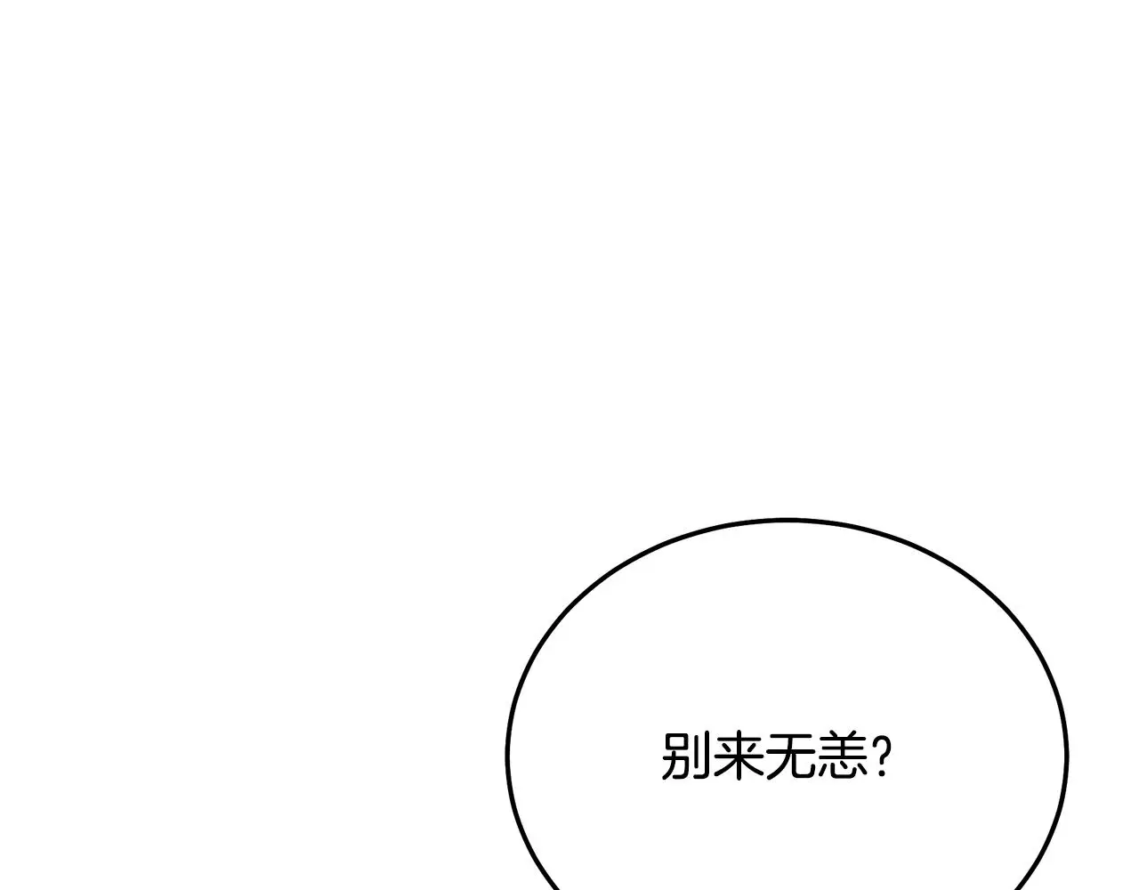 第75话 谎言戳破 第57页