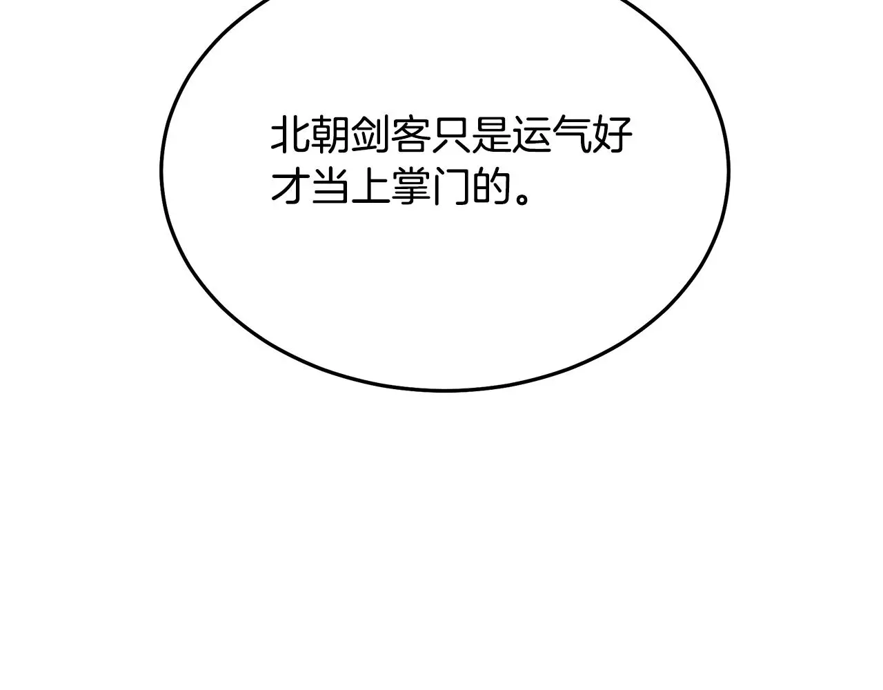 第75话 谎言戳破 第70页