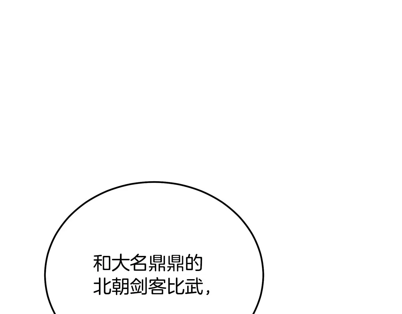 第75话 谎言戳破 第77页