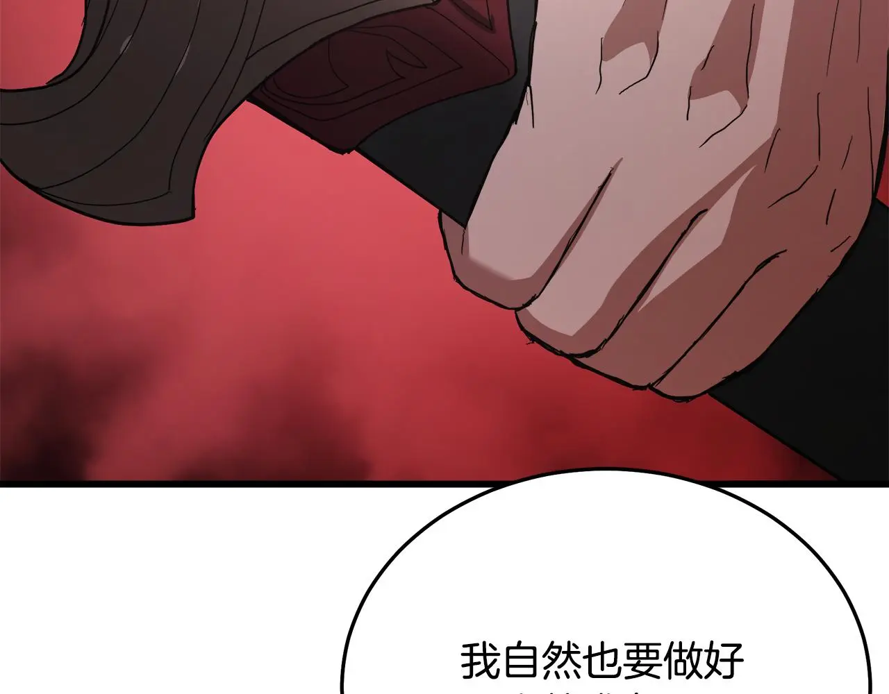 第75话 谎言戳破 第79页