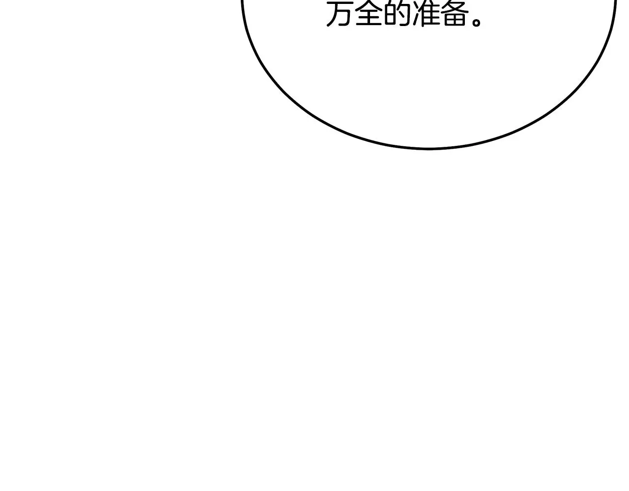 第75话 谎言戳破 第80页