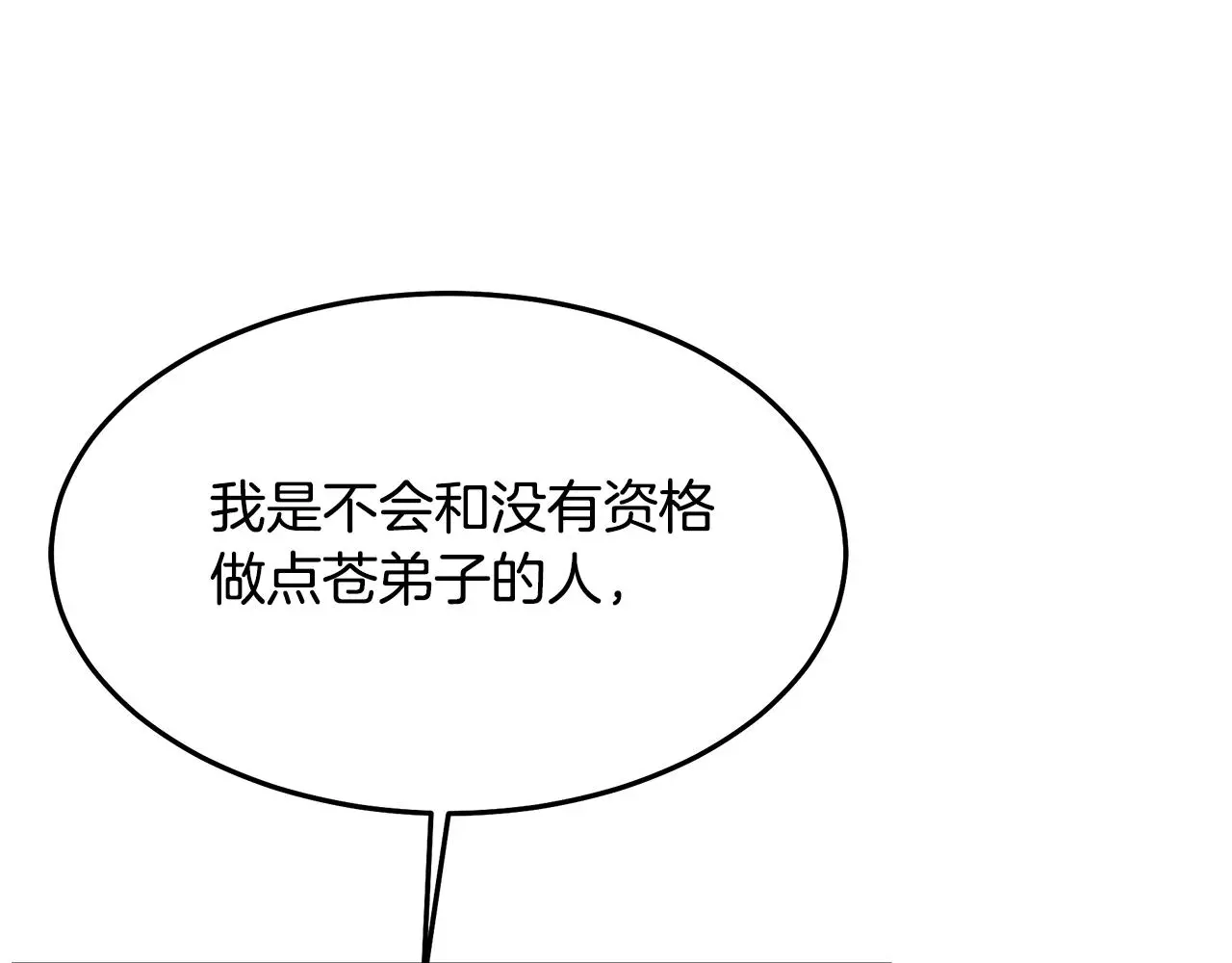 第75话 谎言戳破 第81页