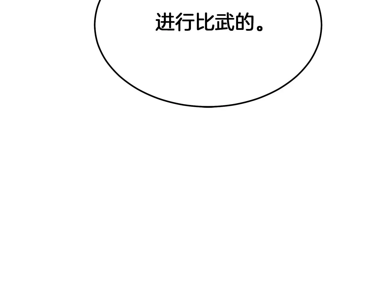 第75话 谎言戳破 第84页