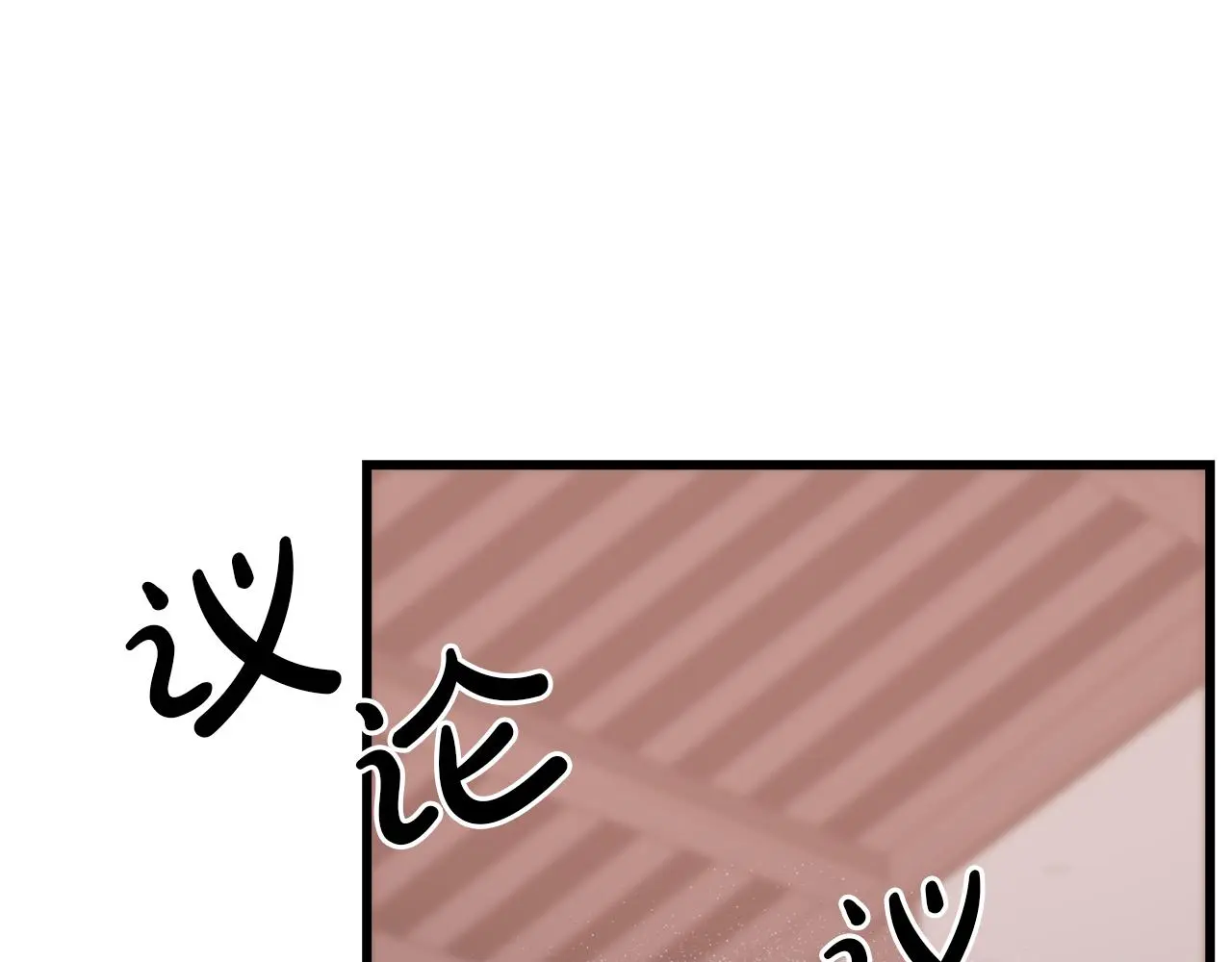 第75话 谎言戳破 第85页
