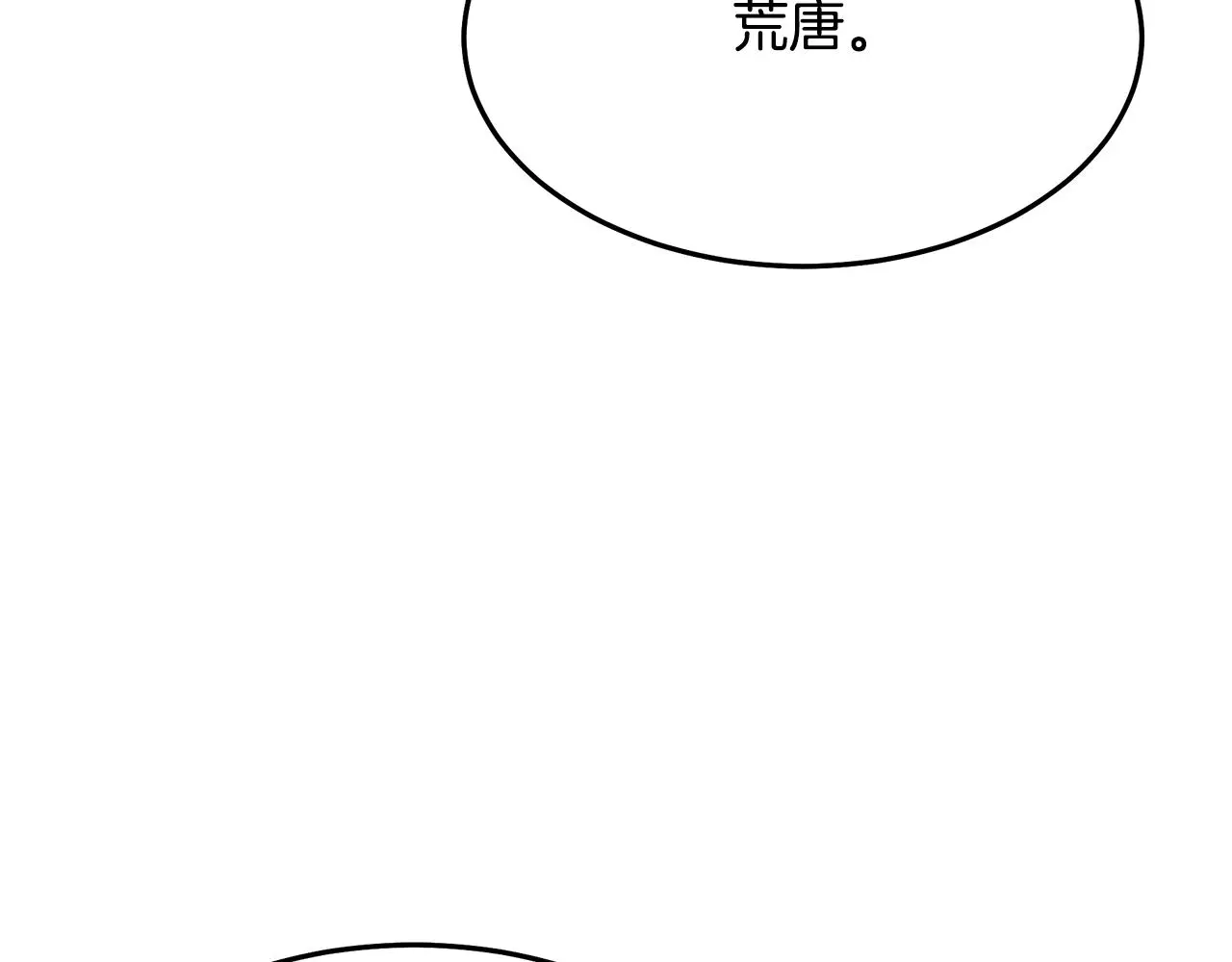 第75话 谎言戳破 第90页
