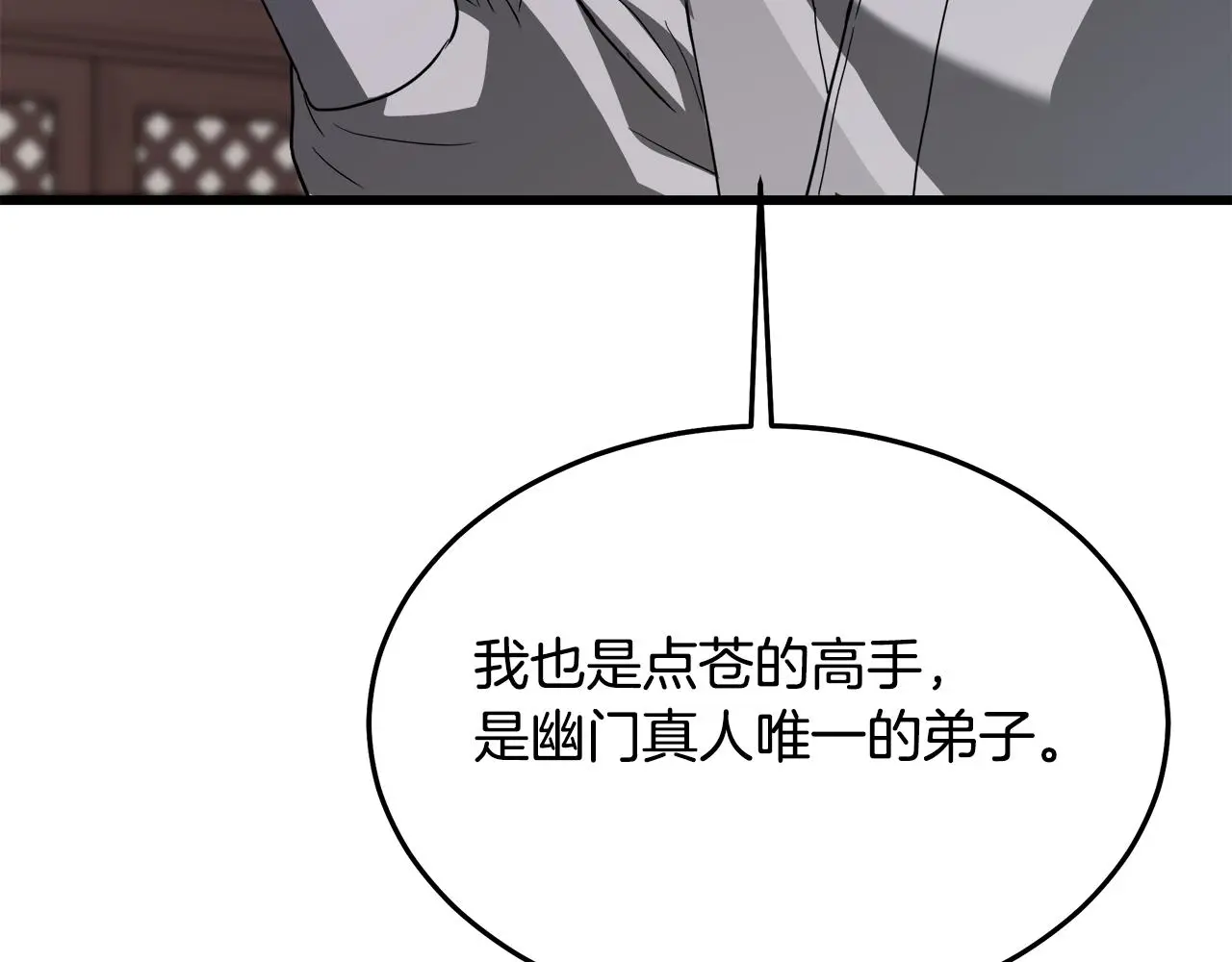 第75话 谎言戳破 第93页
