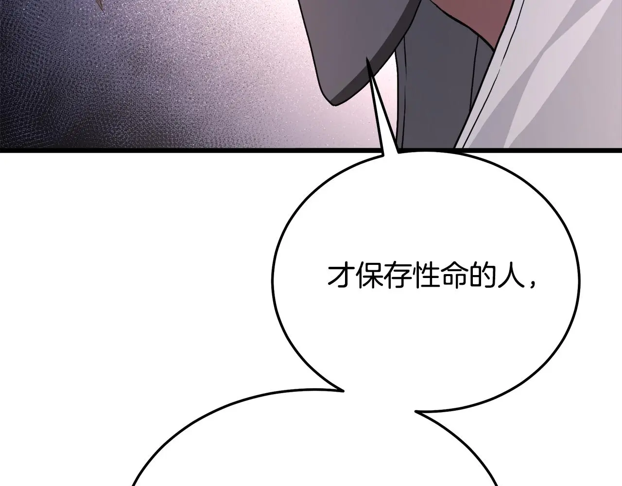 第75话 谎言戳破 第97页