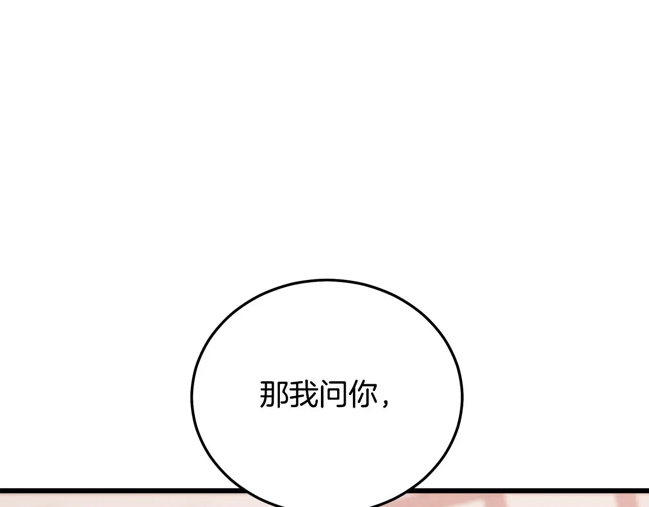 第75话 谎言戳破 第101页