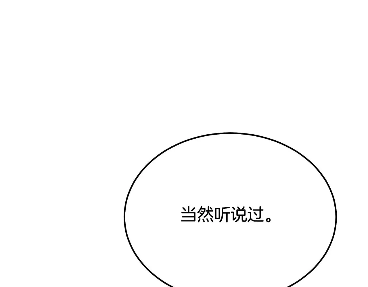 第75话 谎言戳破 第110页