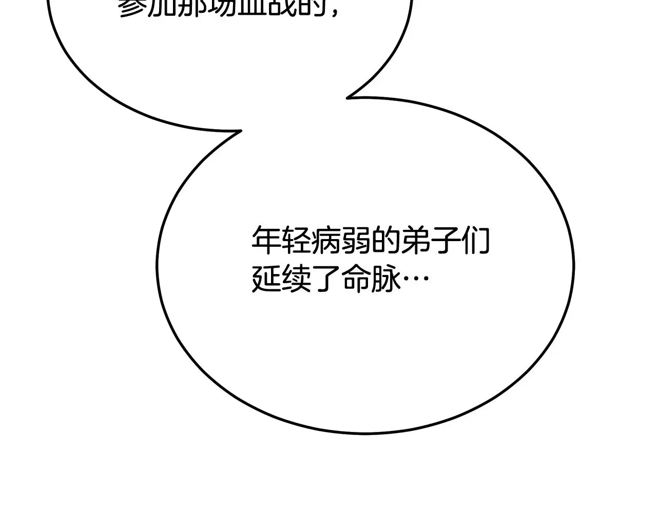 第75话 谎言戳破 第113页