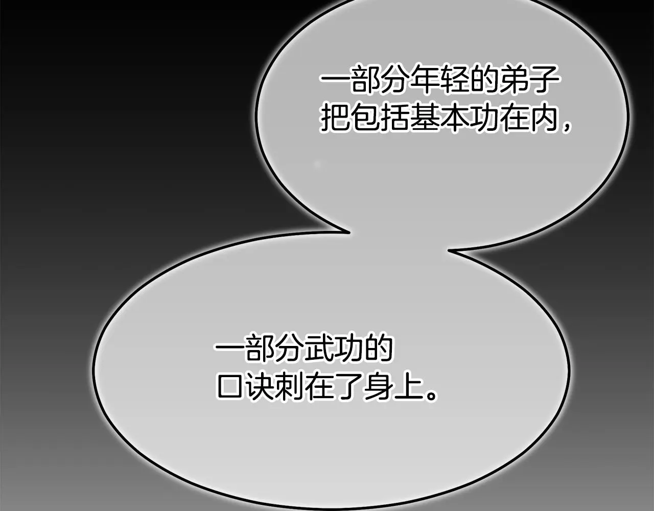 第75话 谎言戳破 第138页