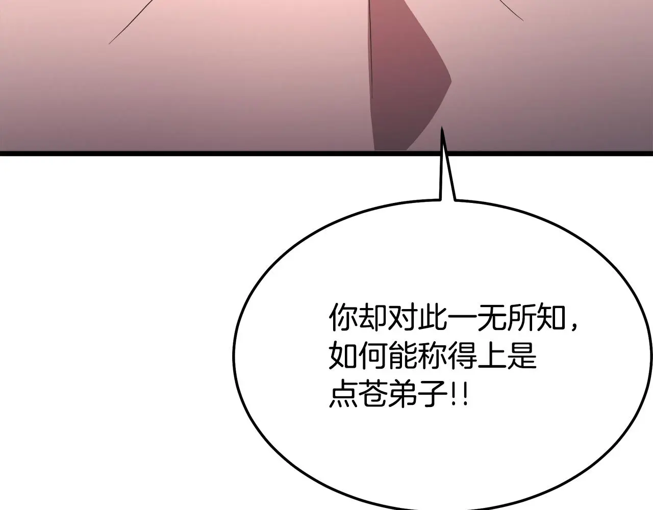 第75话 谎言戳破 第141页