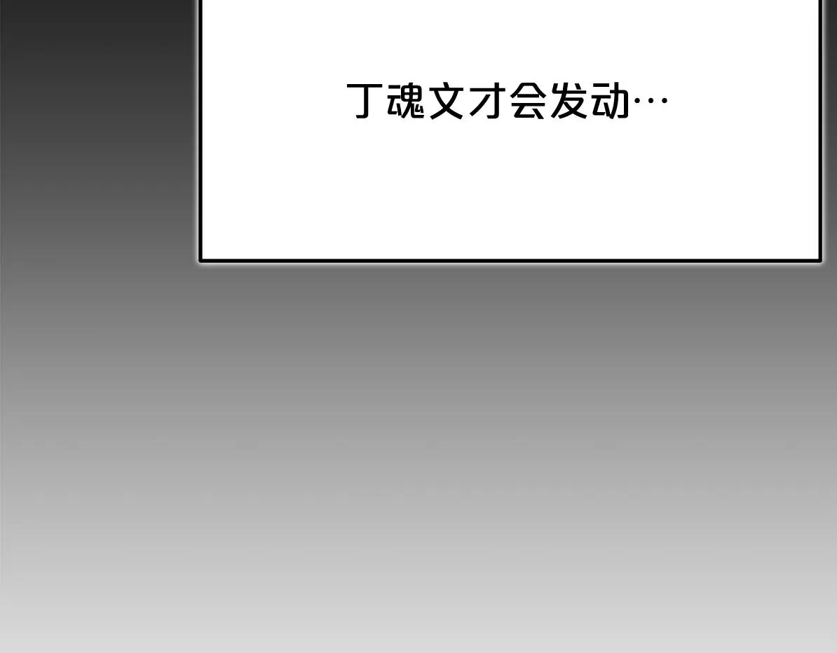 第75话 谎言戳破 第204页