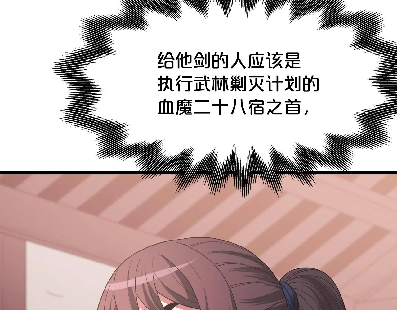 第75话 谎言戳破 第230页