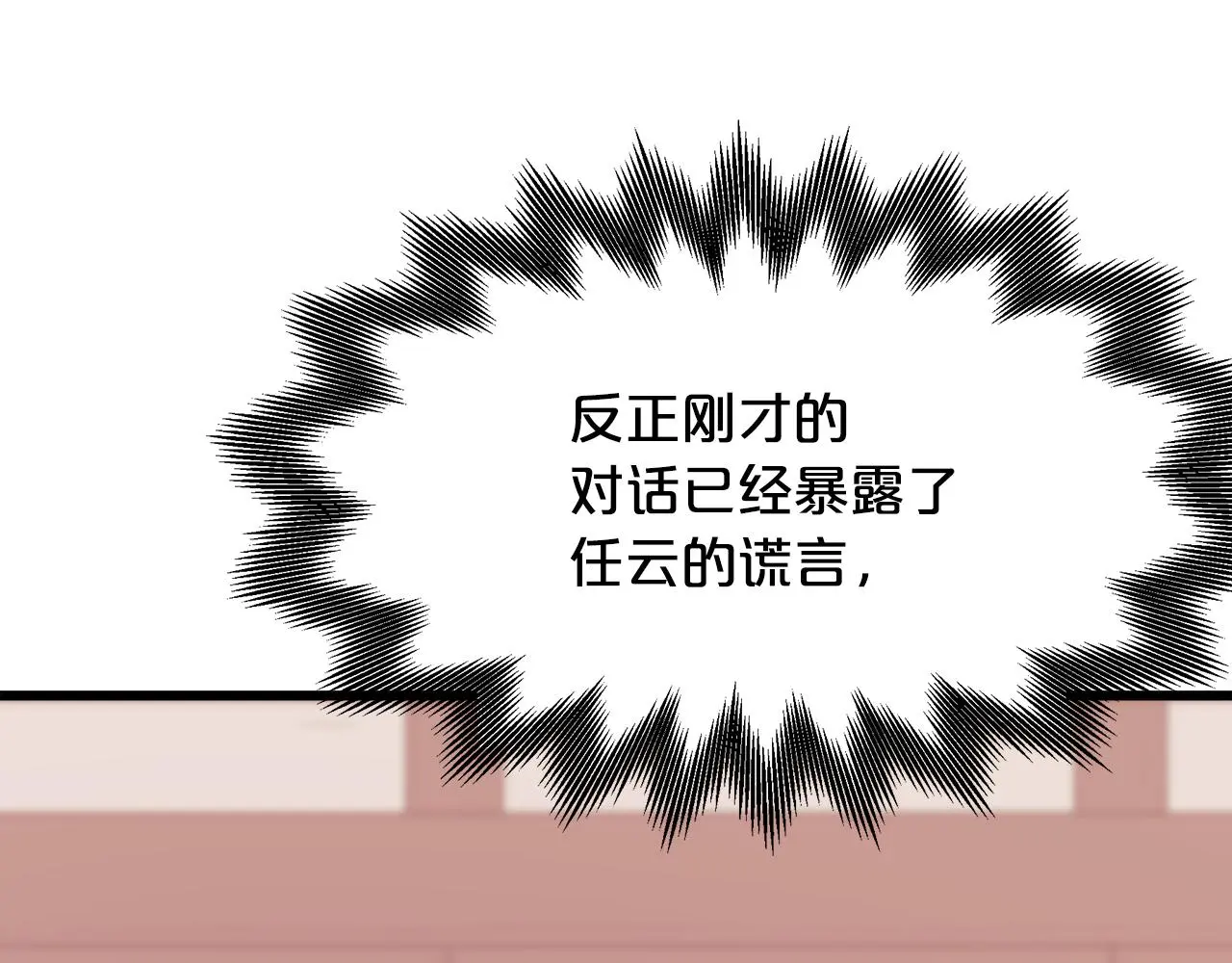 第75话 谎言戳破 第238页