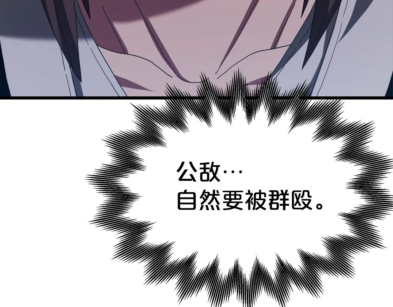 第75话 谎言戳破 第243页