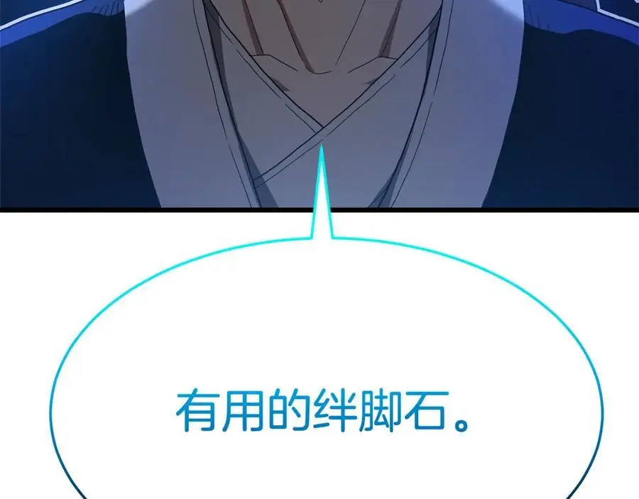 第76话 来者何人 第18页
