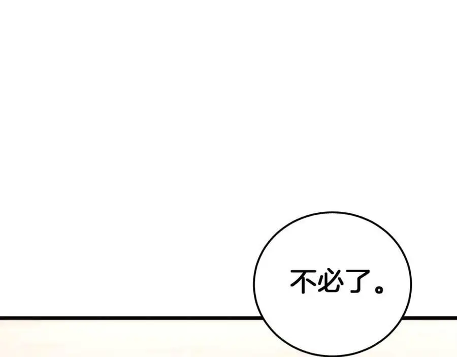 第76话 来者何人 第36页