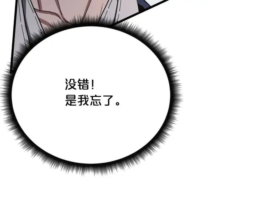 第76话 来者何人 第83页