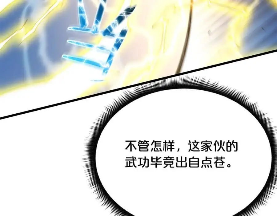 第76话 来者何人 第86页