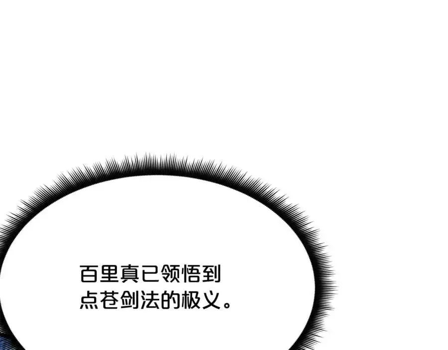 第76话 来者何人 第88页