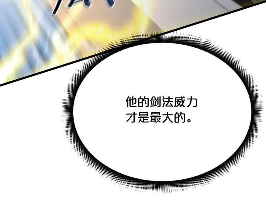 第76话 来者何人 第91页