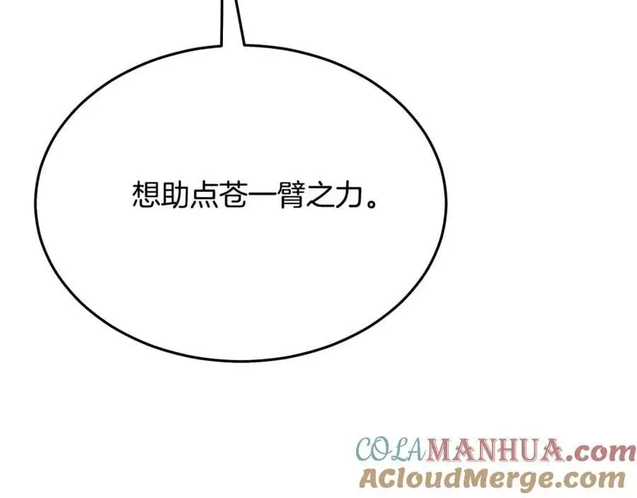 第76话 来者何人 第133页