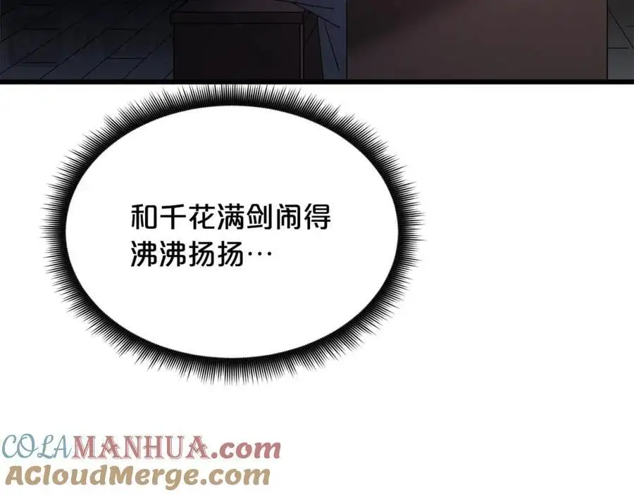 第76话 来者何人 第165页