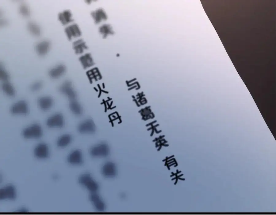 第76话 来者何人 第167页