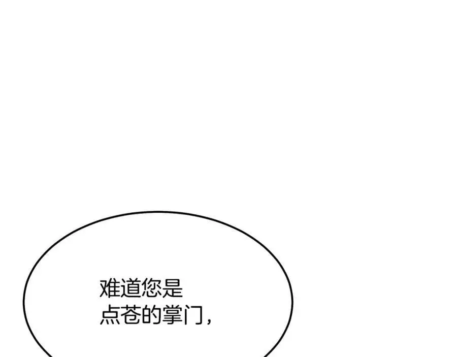 第76话 来者何人 第216页