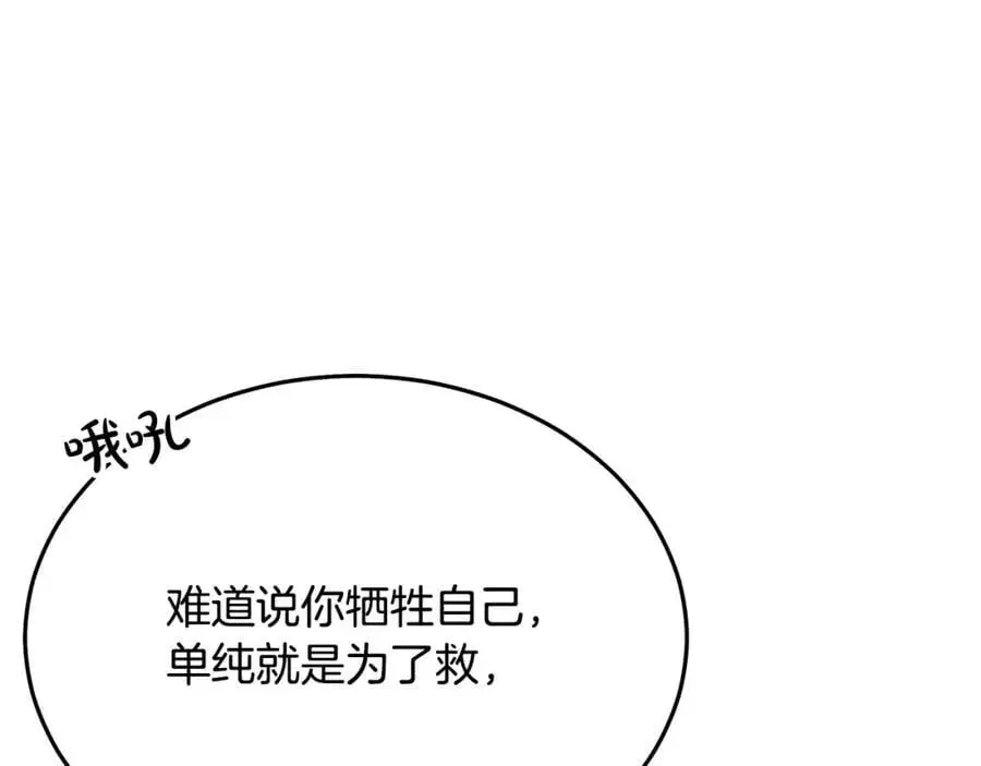 第78话 剑王 第104页