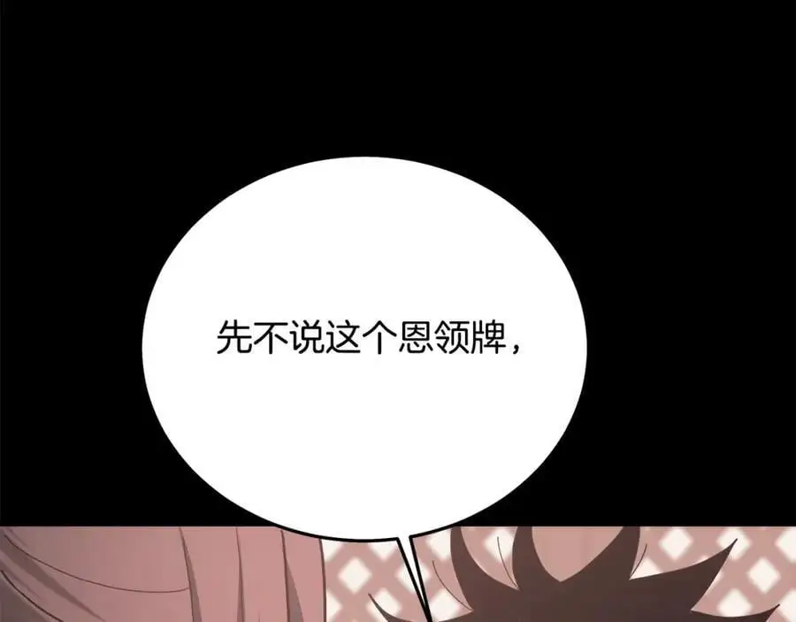 第78话 剑王 第112页
