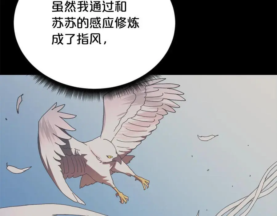 第77话 求助 第58页