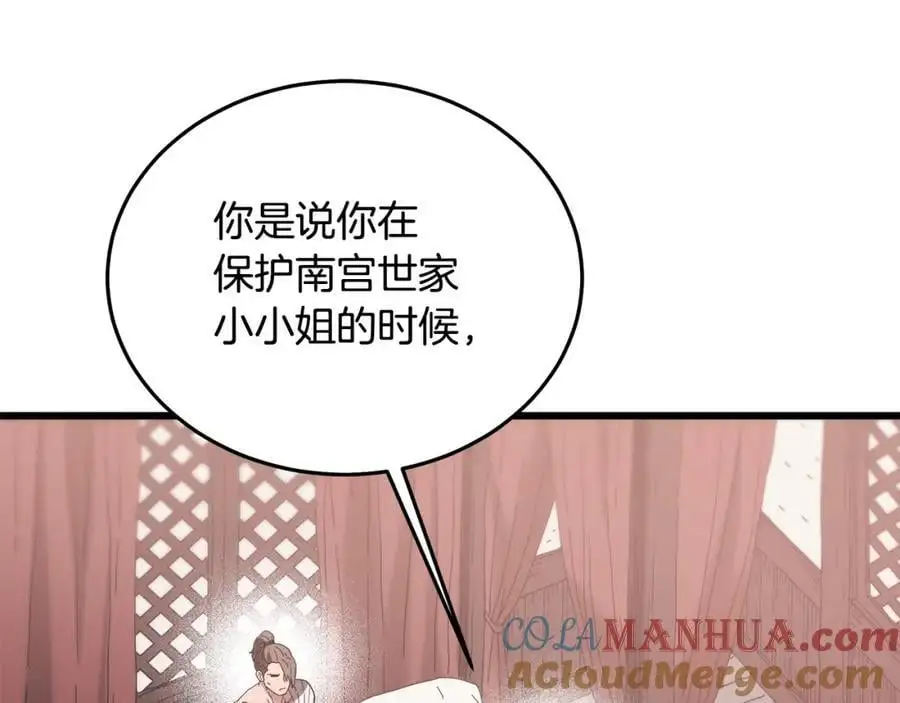 第77话 求助 第93页