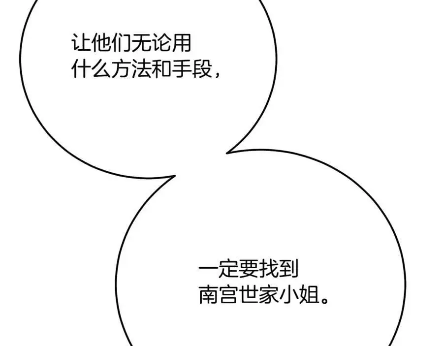 第77话 求助 第123页