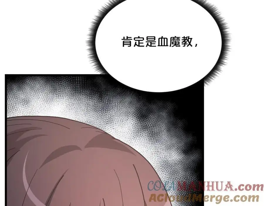 第77话 求助 第241页