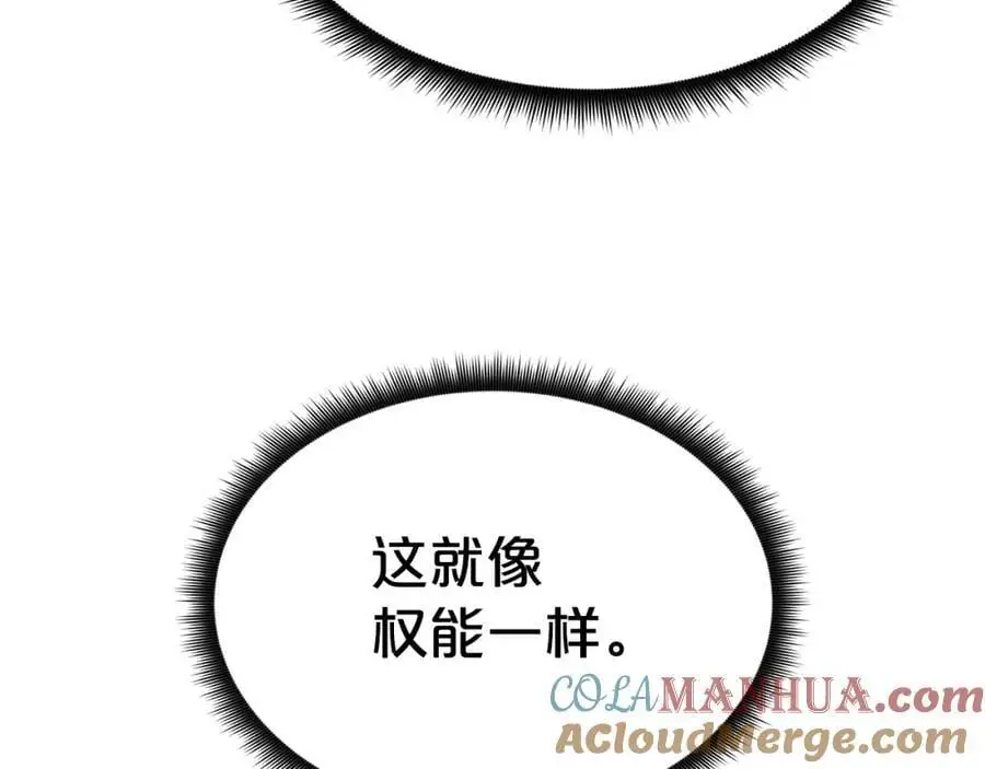 第79话 胜邪的秘密 第37页