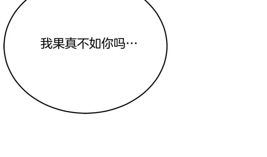 第79话 胜邪的秘密 第40页